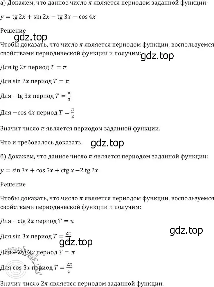 Решение 5. номер 14.16 (страница 43) гдз по алгебре 10-11 класс Мордкович, Семенов, задачник