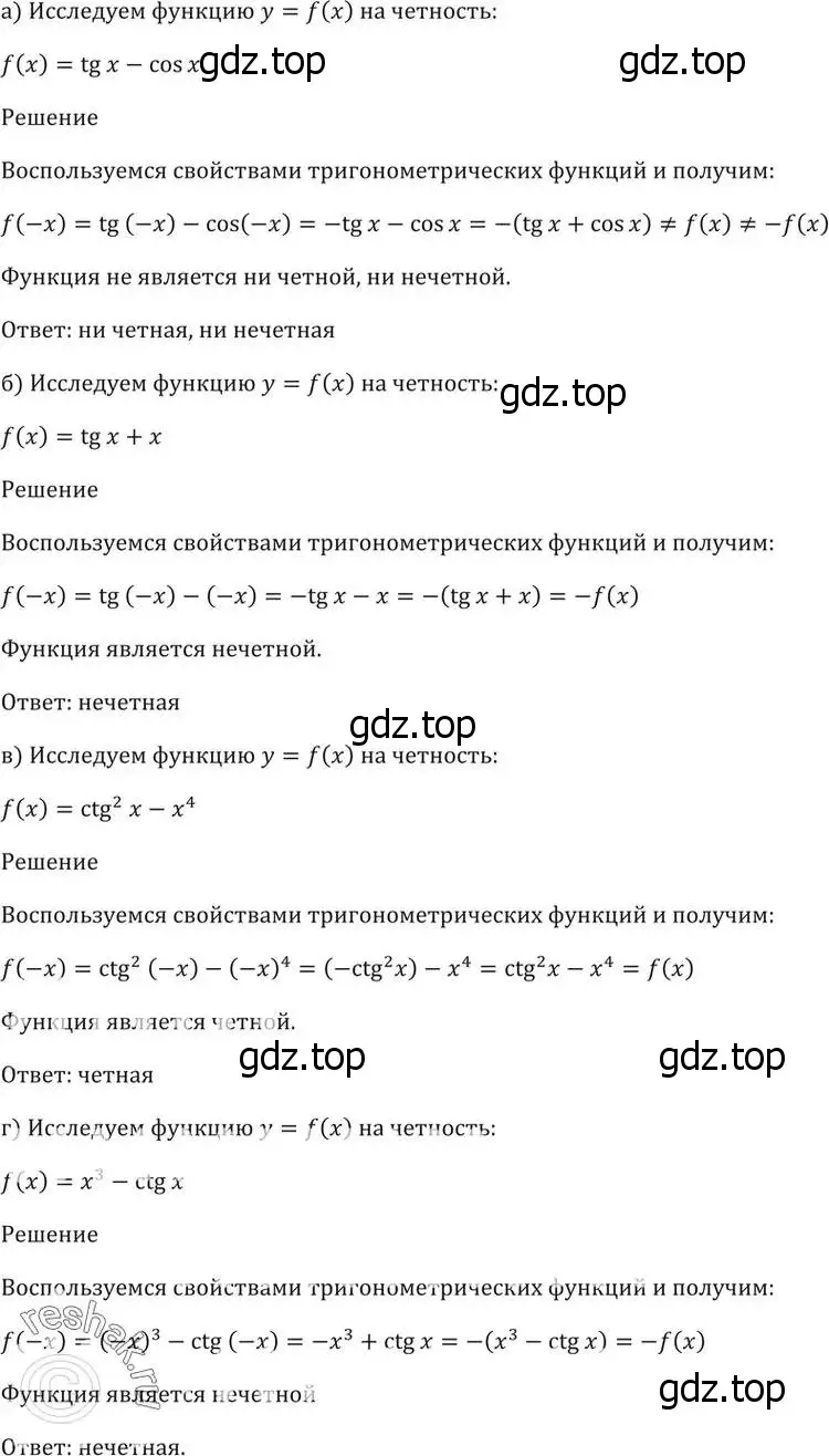 Решение 5. номер 14.7 (страница 42) гдз по алгебре 10-11 класс Мордкович, Семенов, задачник