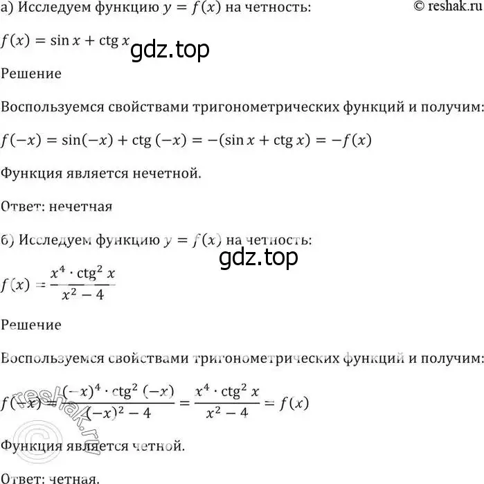 Решение 5. номер 14.9 (страница 42) гдз по алгебре 10-11 класс Мордкович, Семенов, задачник