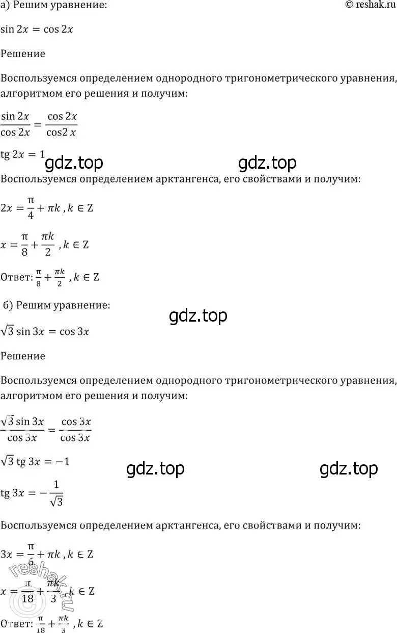 Решение 5. номер 18.24 (страница 56) гдз по алгебре 10-11 класс Мордкович, Семенов, задачник