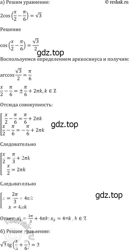 Решение 5. номер 18.3 (страница 53) гдз по алгебре 10-11 класс Мордкович, Семенов, задачник