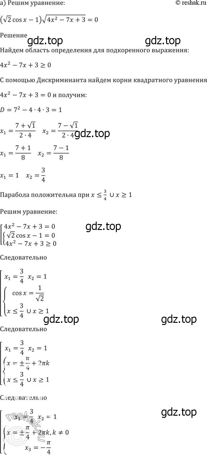 Решение 5. номер 18.34 (страница 57) гдз по алгебре 10-11 класс Мордкович, Семенов, задачник