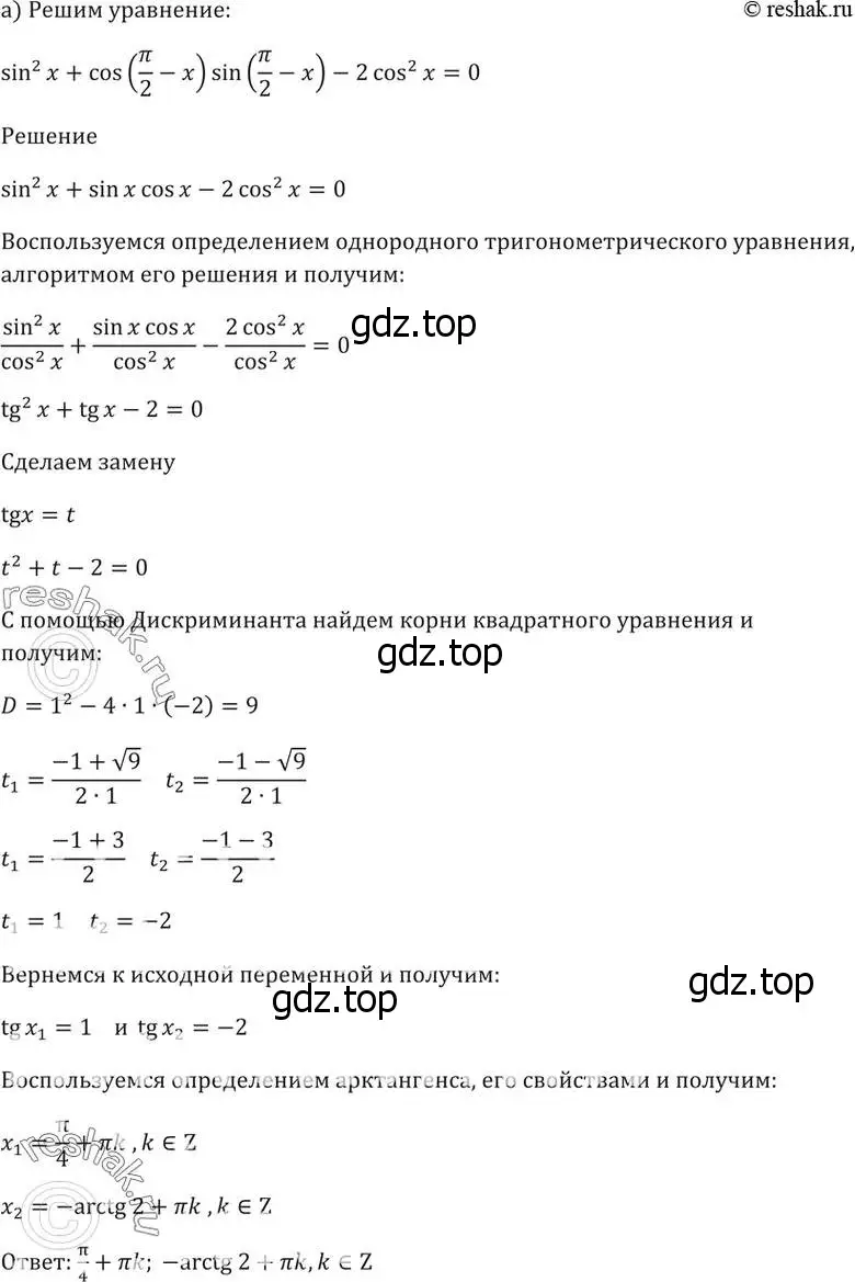 Решение 5. номер 18.39 (страница 57) гдз по алгебре 10-11 класс Мордкович, Семенов, задачник