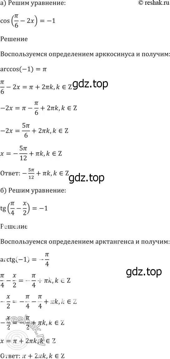 Решение 5. номер 18.4 (страница 53) гдз по алгебре 10-11 класс Мордкович, Семенов, задачник