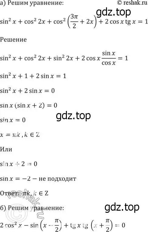 Решение 5. номер 18.45 (страница 58) гдз по алгебре 10-11 класс Мордкович, Семенов, задачник