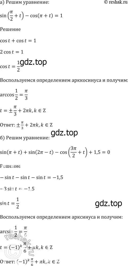 Решение 5. номер 18.5 (страница 53) гдз по алгебре 10-11 класс Мордкович, Семенов, задачник