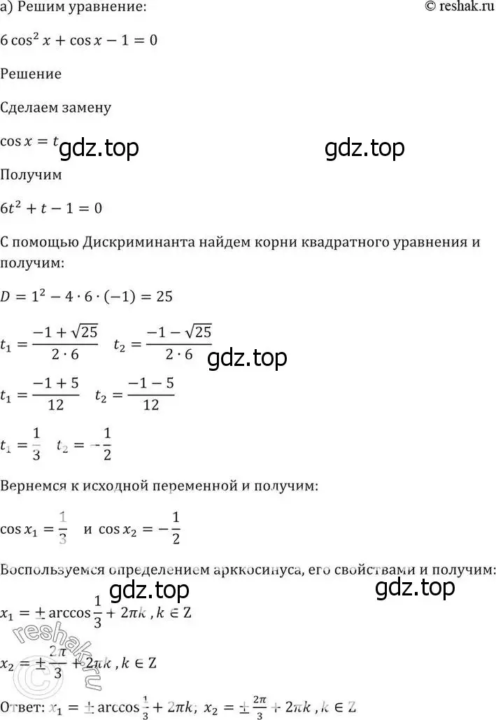 Решение 5. номер 18.7 (страница 53) гдз по алгебре 10-11 класс Мордкович, Семенов, задачник