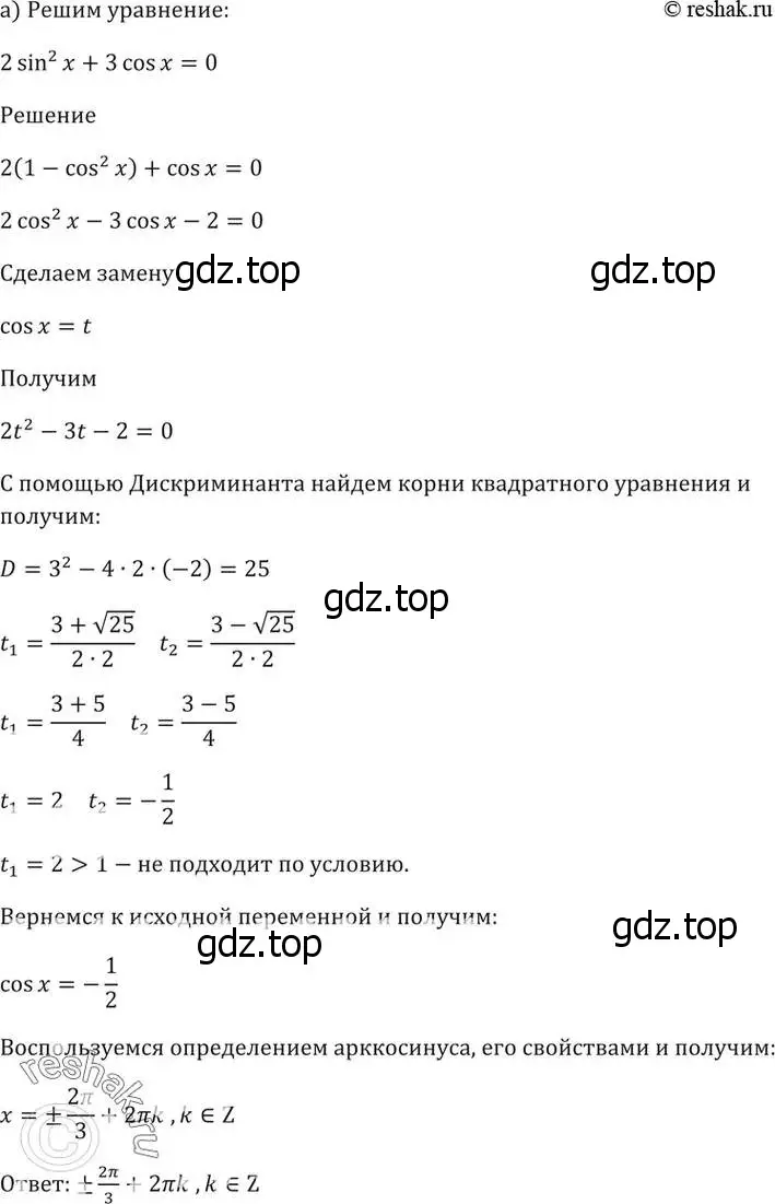 Решение 5. номер 18.8 (страница 53) гдз по алгебре 10-11 класс Мордкович, Семенов, задачник