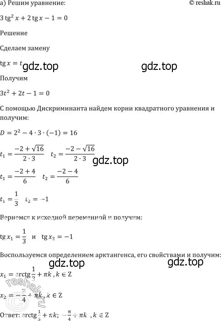 Решение 5. номер 18.9 (страница 53) гдз по алгебре 10-11 класс Мордкович, Семенов, задачник