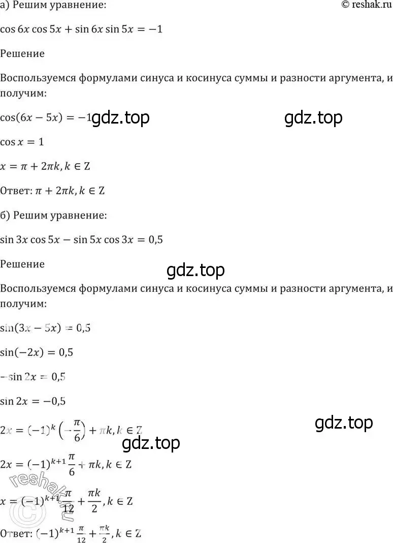 Решение 5. номер 19.18 (страница 61) гдз по алгебре 10-11 класс Мордкович, Семенов, задачник