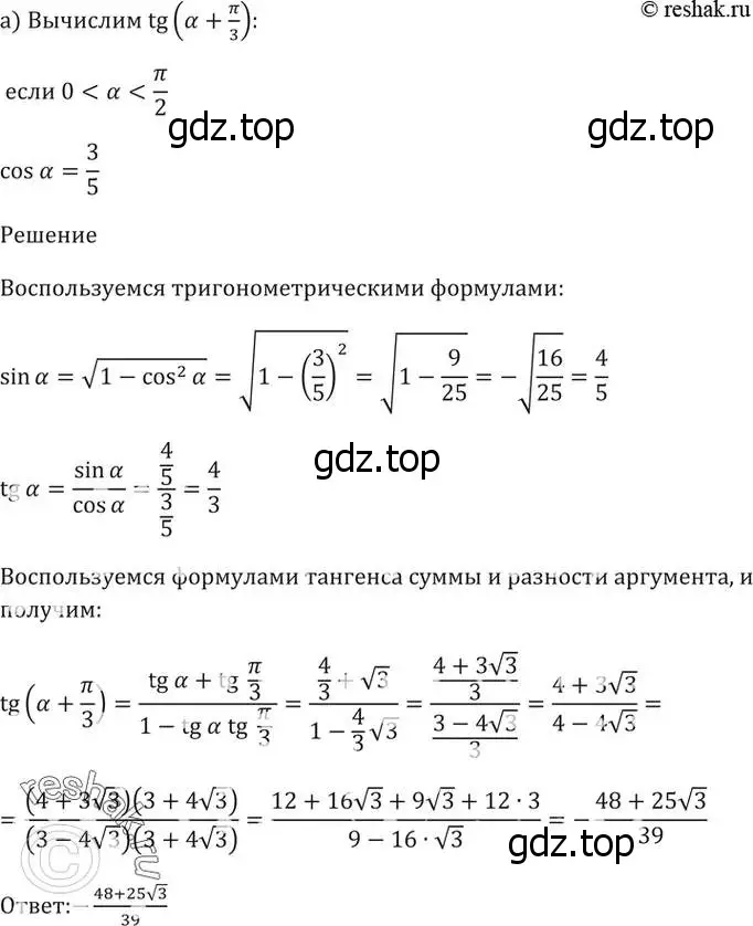 Решение 5. номер 20.14 (страница 65) гдз по алгебре 10-11 класс Мордкович, Семенов, задачник