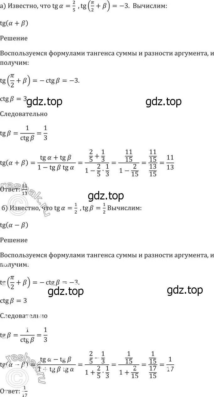 Решение 5. номер 20.5 (страница 64) гдз по алгебре 10-11 класс Мордкович, Семенов, задачник