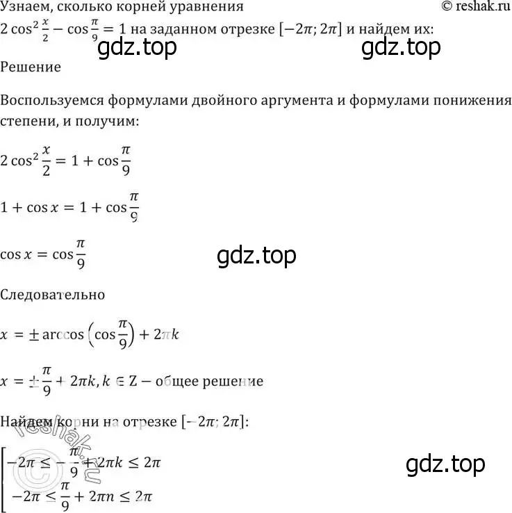 Решение 5. номер 21.45 (страница 71) гдз по алгебре 10-11 класс Мордкович, Семенов, задачник