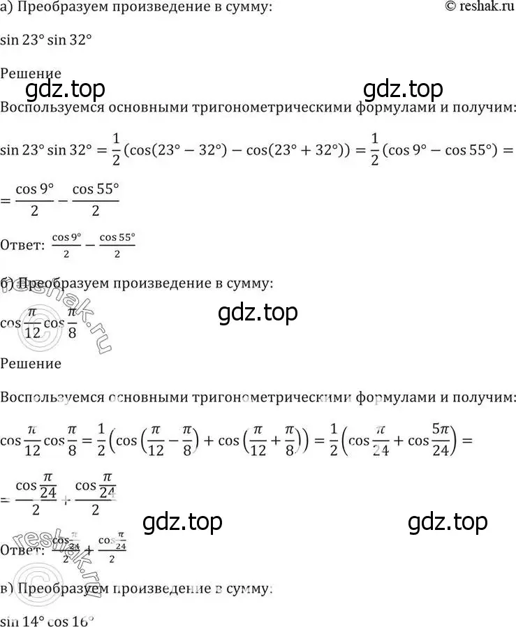 Решение 5. номер 23.1 (страница 76) гдз по алгебре 10-11 класс Мордкович, Семенов, задачник