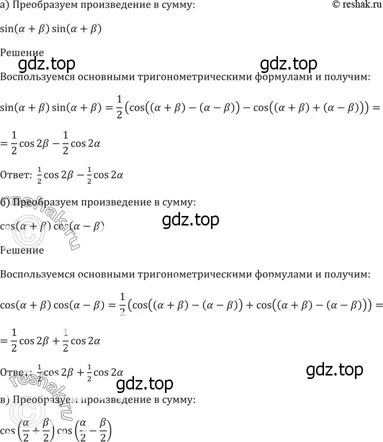 Решение 5. номер 23.2 (страница 77) гдз по алгебре 10-11 класс Мордкович, Семенов, задачник