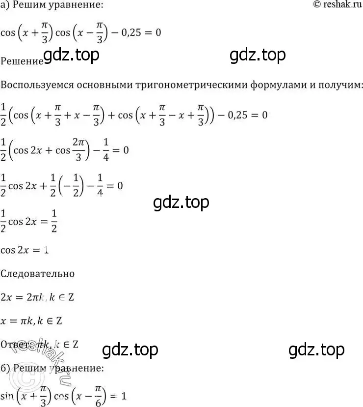 Решение 5. номер 23.4 (страница 77) гдз по алгебре 10-11 класс Мордкович, Семенов, задачник