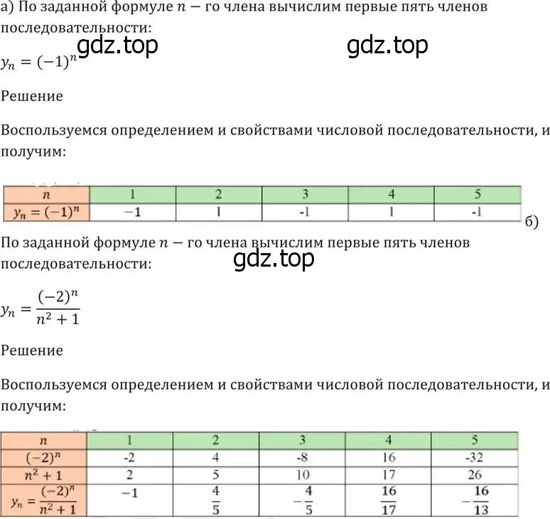 Решение 5. номер 24.2 (страница 79) гдз по алгебре 10-11 класс Мордкович, Семенов, задачник