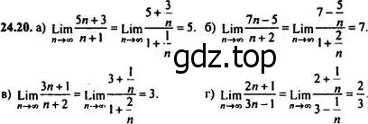 Решение 5. номер 24.20 (страница 82) гдз по алгебре 10-11 класс Мордкович, Семенов, задачник