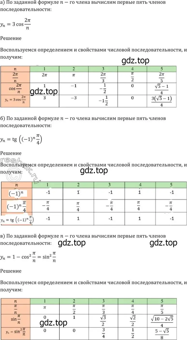 Решение 5. номер 24.3 (страница 79) гдз по алгебре 10-11 класс Мордкович, Семенов, задачник