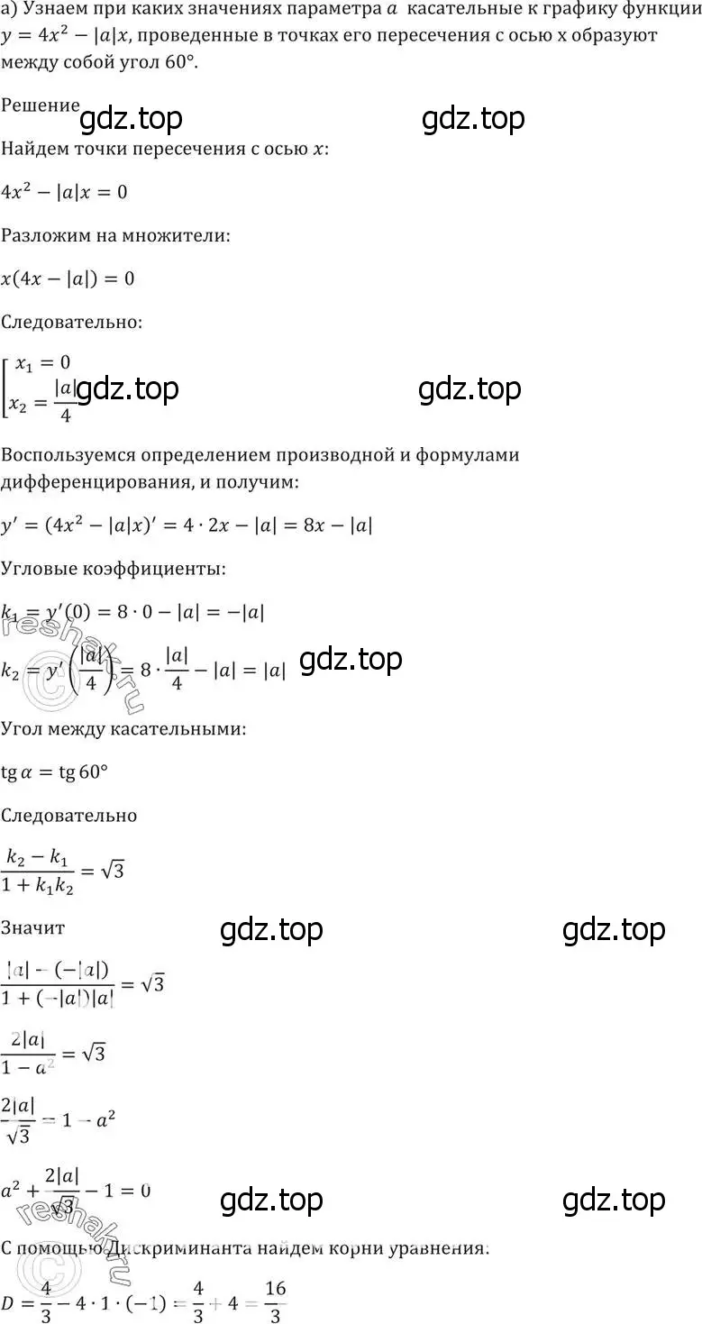 Решение 5. номер 28.52 (страница 105) гдз по алгебре 10-11 класс Мордкович, Семенов, задачник