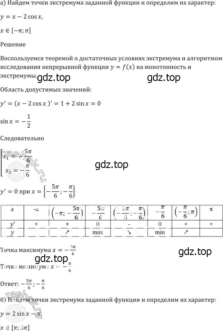 Решение 5. номер 30.44 (страница 121) гдз по алгебре 10-11 класс Мордкович, Семенов, задачник