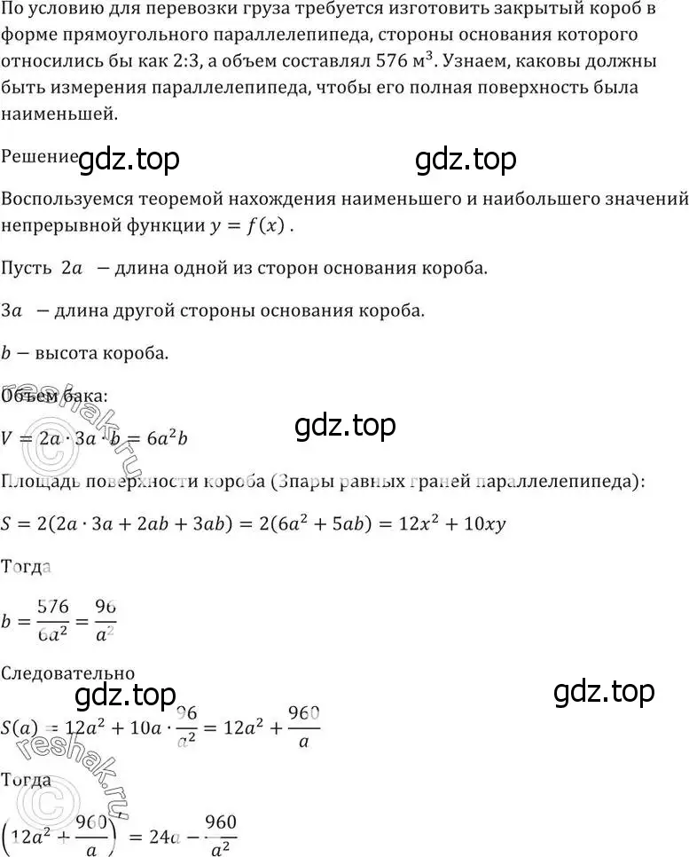 Решение 5. номер 32.34 (страница 127) гдз по алгебре 10-11 класс Мордкович, Семенов, задачник