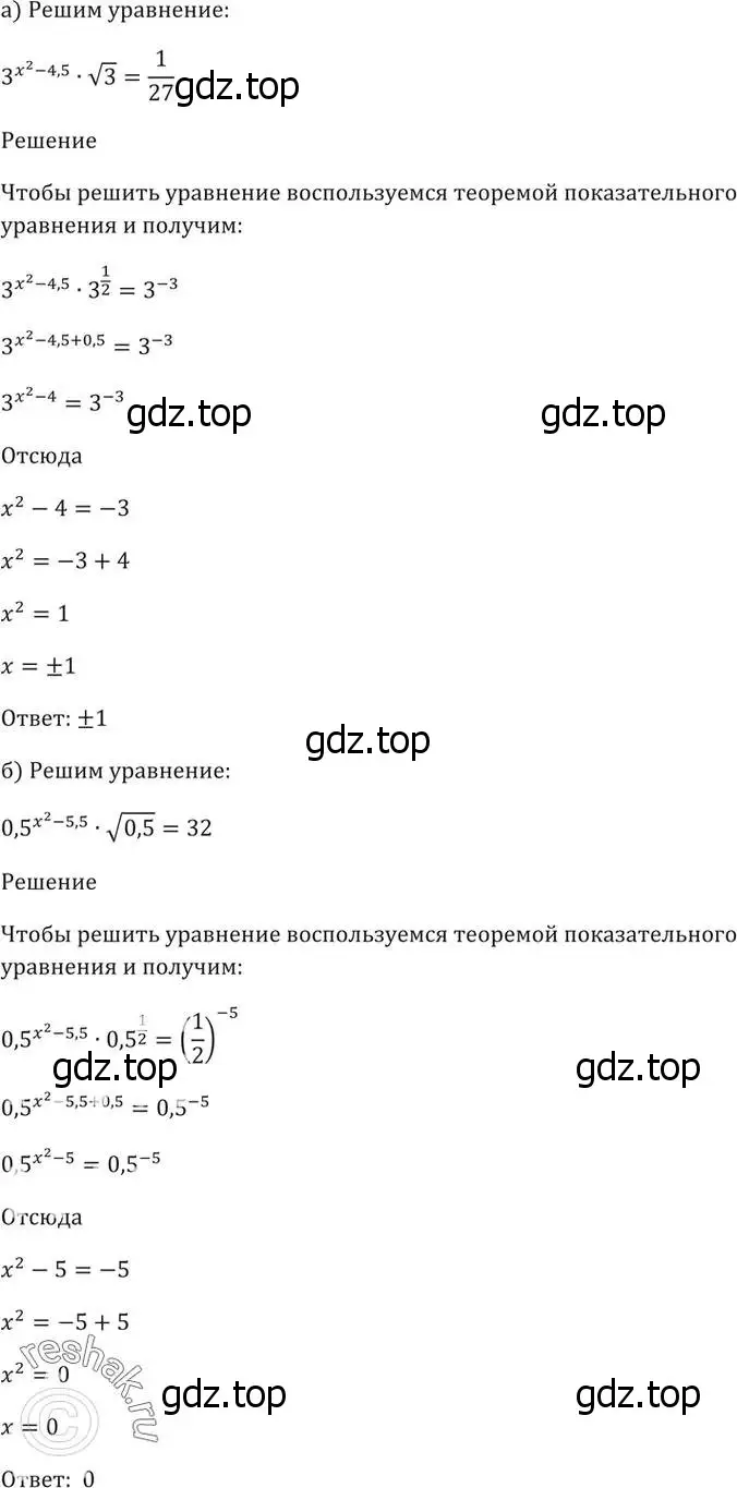 Решение 5. номер 40.7 (страница 161) гдз по алгебре 10-11 класс Мордкович, Семенов, задачник