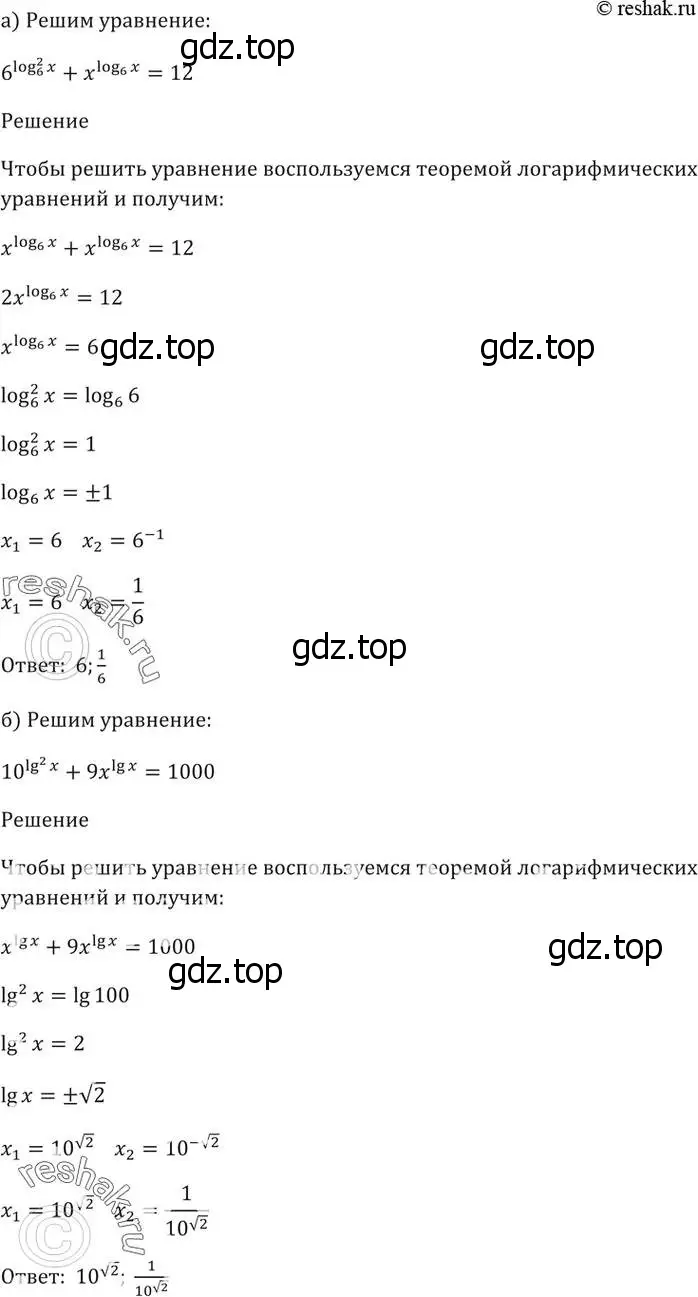 Решение 5. номер 44.24 (страница 183) гдз по алгебре 10-11 класс Мордкович, Семенов, задачник