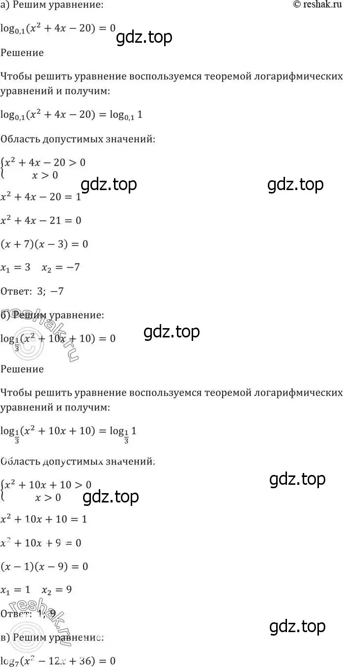 Решение 5. номер 44.3 (страница 180) гдз по алгебре 10-11 класс Мордкович, Семенов, задачник