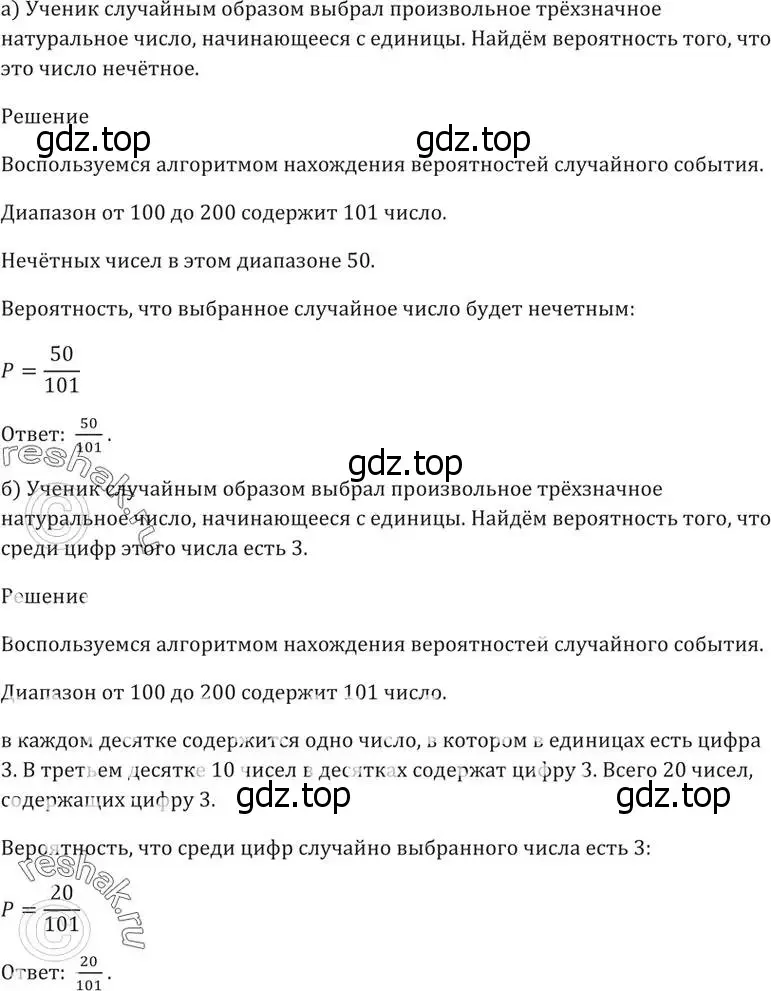 Решение 5. номер 51.7 (страница 206) гдз по алгебре 10-11 класс Мордкович, Семенов, задачник