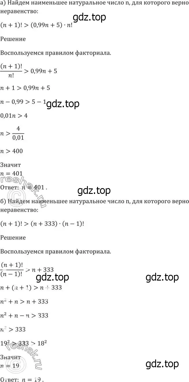 Решение 5. номер 52.4 (страница 208) гдз по алгебре 10-11 класс Мордкович, Семенов, задачник