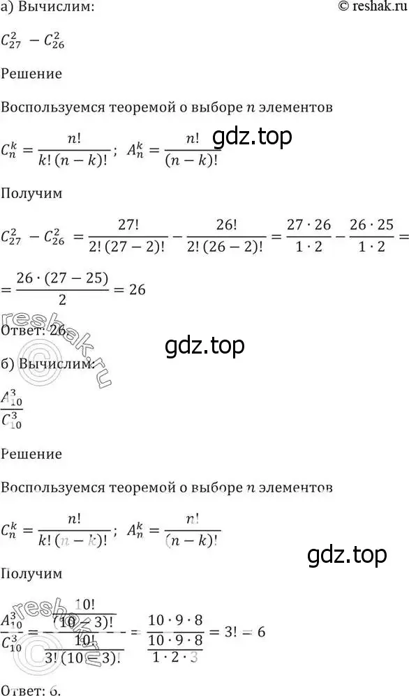 Решение 5. номер 52.9 (страница 209) гдз по алгебре 10-11 класс Мордкович, Семенов, задачник