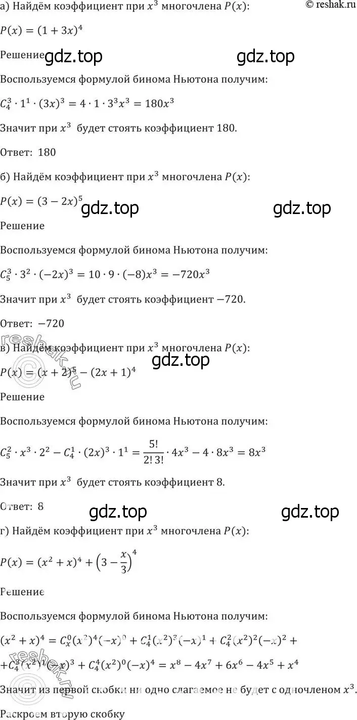 Решение 5. номер 53.3 (страница 211) гдз по алгебре 10-11 класс Мордкович, Семенов, задачник