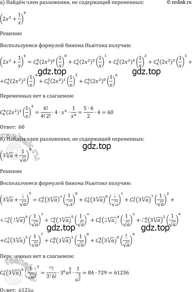 Решение 5. номер 53.4 (страница 211) гдз по алгебре 10-11 класс Мордкович, Семенов, задачник