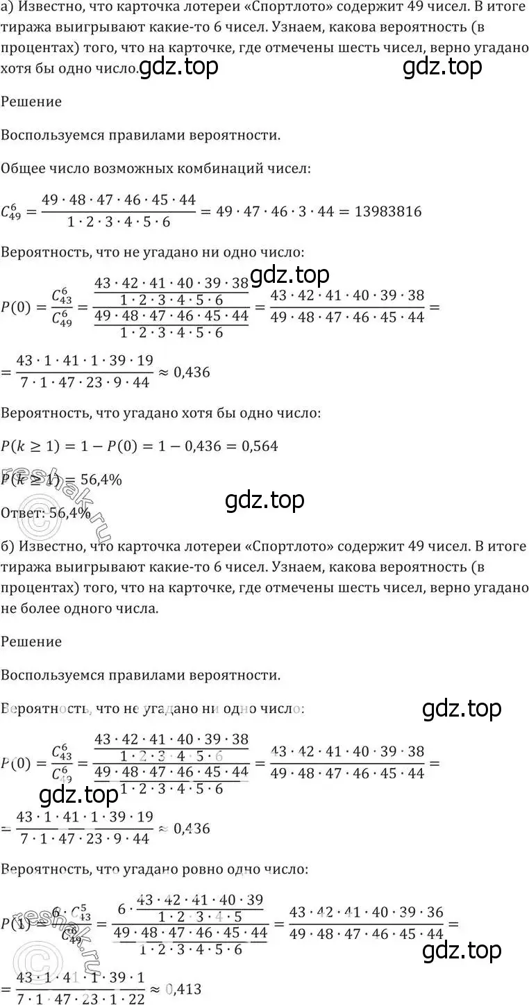 Решение 5. номер 54.16 (страница 215) гдз по алгебре 10-11 класс Мордкович, Семенов, задачник