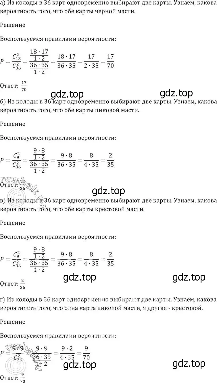 Решение 5. номер 54.2 (страница 212) гдз по алгебре 10-11 класс Мордкович, Семенов, задачник