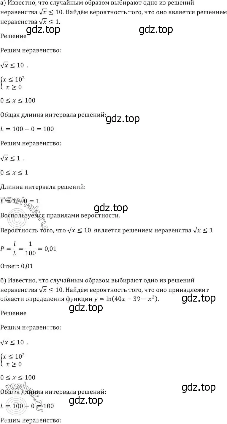 Решение 5. номер 54.23 (страница 217) гдз по алгебре 10-11 класс Мордкович, Семенов, задачник