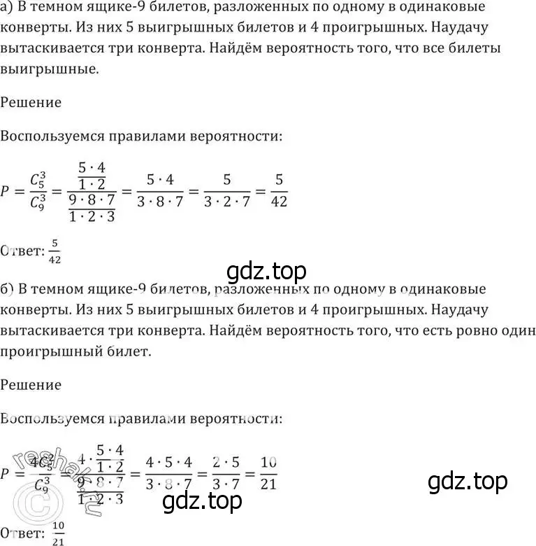 Решение 5. номер 54.3 (страница 212) гдз по алгебре 10-11 класс Мордкович, Семенов, задачник