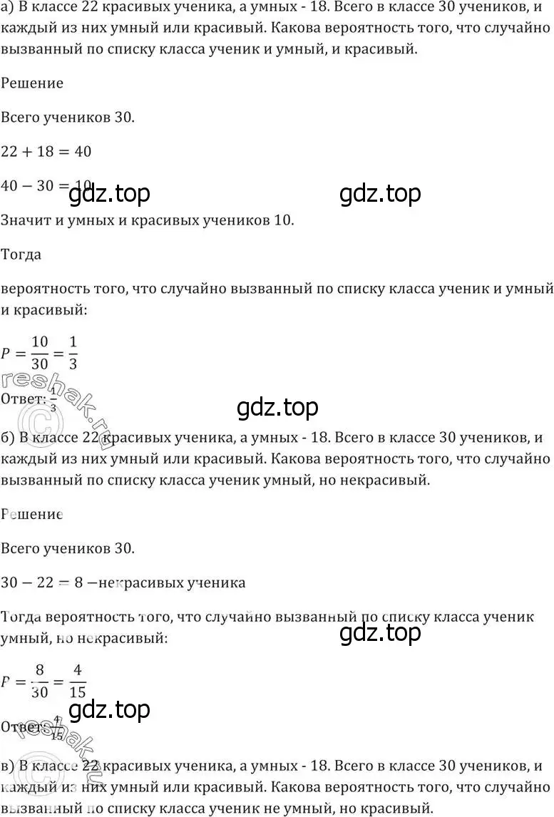 Решение 5. номер 54.5 (страница 213) гдз по алгебре 10-11 класс Мордкович, Семенов, задачник