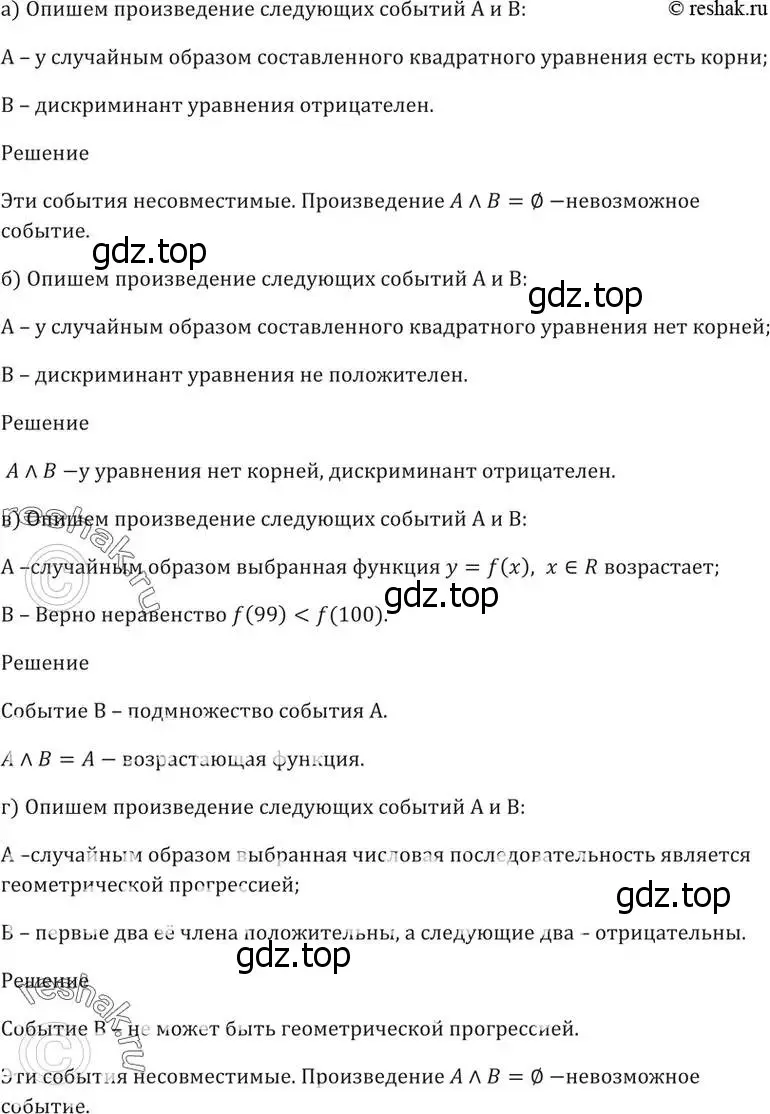 Решение 5. номер 54.7 (страница 213) гдз по алгебре 10-11 класс Мордкович, Семенов, задачник