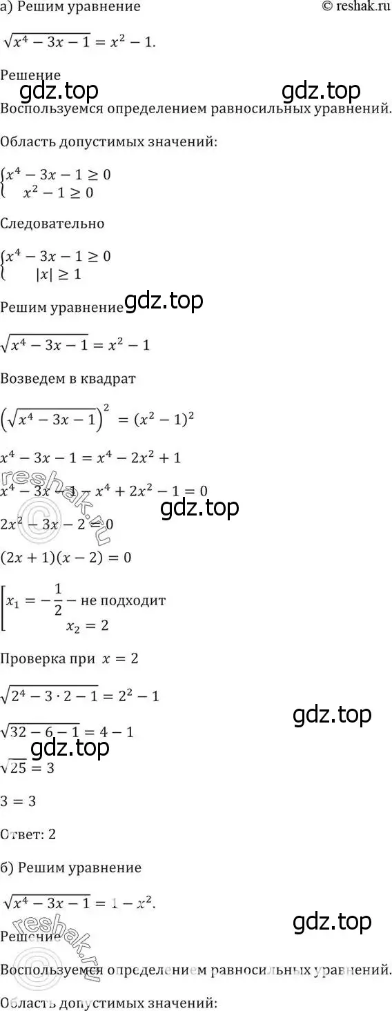 Решение 5. номер 55.10 (страница 219) гдз по алгебре 10-11 класс Мордкович, Семенов, задачник