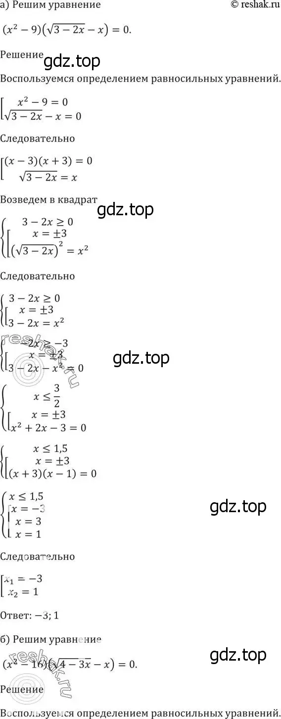 Решение 5. номер 55.11 (страница 219) гдз по алгебре 10-11 класс Мордкович, Семенов, задачник