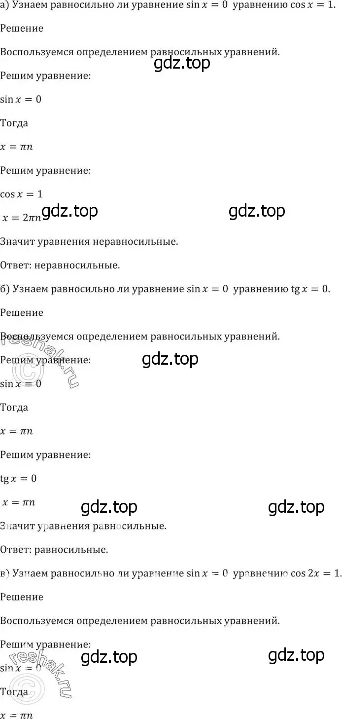 Решение 5. номер 55.2 (страница 218) гдз по алгебре 10-11 класс Мордкович, Семенов, задачник