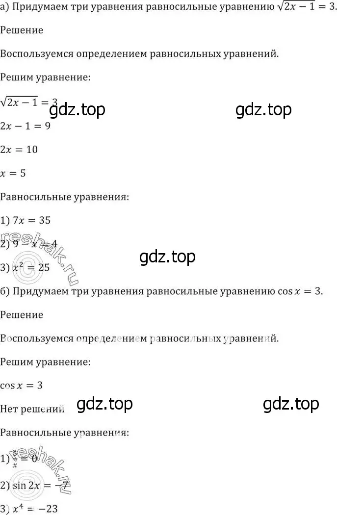 Решение 5. номер 55.3 (страница 218) гдз по алгебре 10-11 класс Мордкович, Семенов, задачник