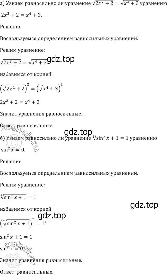 Решение 5. номер 55.4 (страница 218) гдз по алгебре 10-11 класс Мордкович, Семенов, задачник