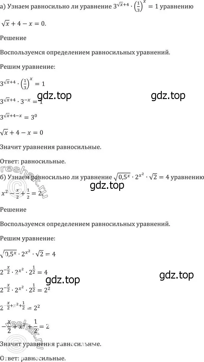 Решение 5. номер 55.5 (страница 218) гдз по алгебре 10-11 класс Мордкович, Семенов, задачник