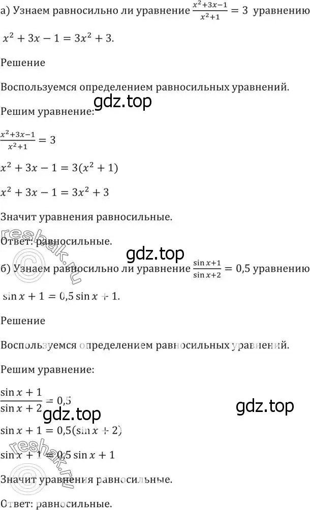 Решение 5. номер 55.6 (страница 219) гдз по алгебре 10-11 класс Мордкович, Семенов, задачник