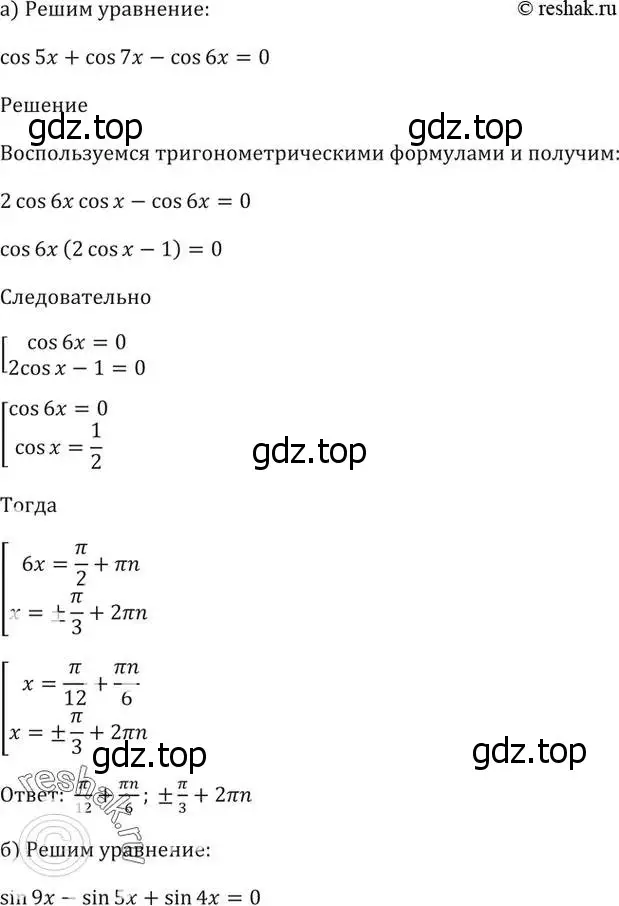 Решение 5. номер 56.34 (страница 222) гдз по алгебре 10-11 класс Мордкович, Семенов, задачник