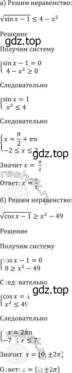 Решение 5. номер 57.32 (страница 226) гдз по алгебре 10-11 класс Мордкович, Семенов, задачник