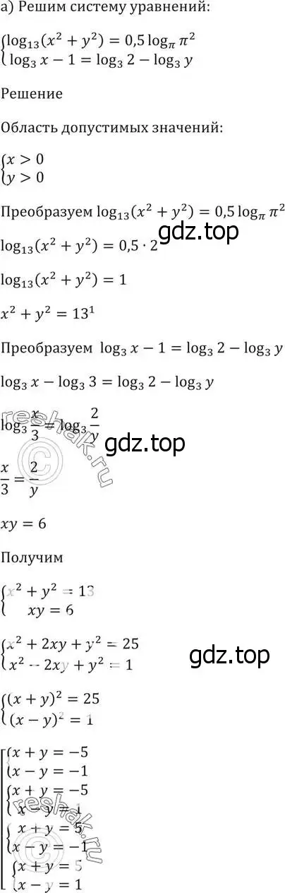 Решение 5. номер 59.20 (страница 232) гдз по алгебре 10-11 класс Мордкович, Семенов, задачник